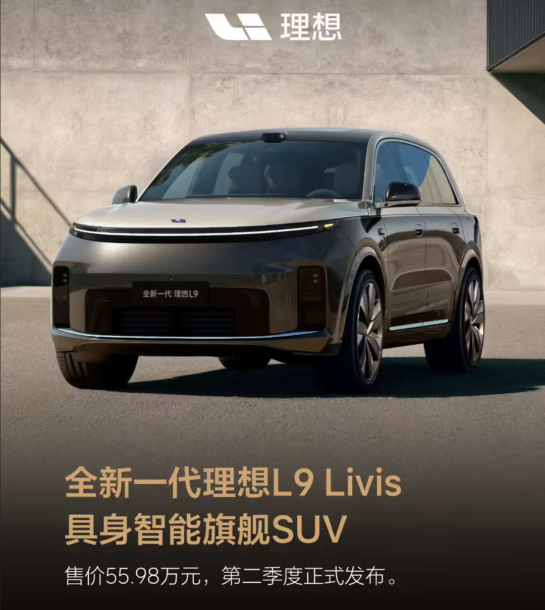 理想L系列多款车型清库停售 全新L9二季度发布 自研智驾芯片加持